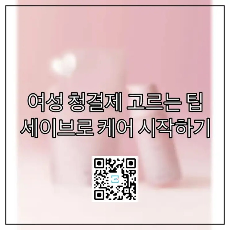  여성 청결제 고르는 팁, 세이브 기획세트로 케어 시작하기