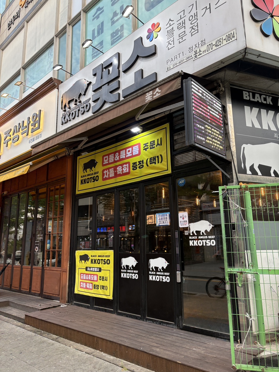 꽃소 정자점 사진 1