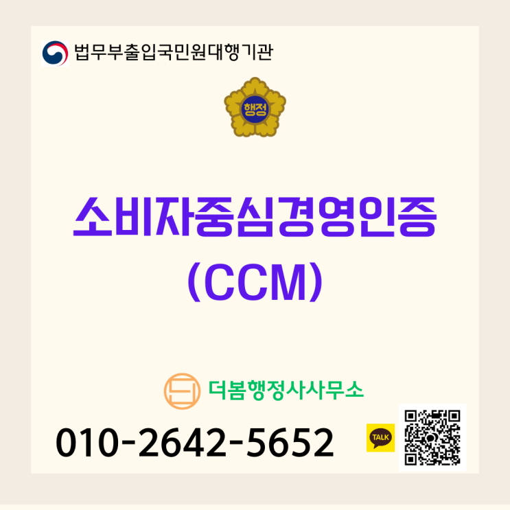  '소비자중심경영(CCM)'에 주목해야 하는 이유: 고객과 함께 성장하는 비밀