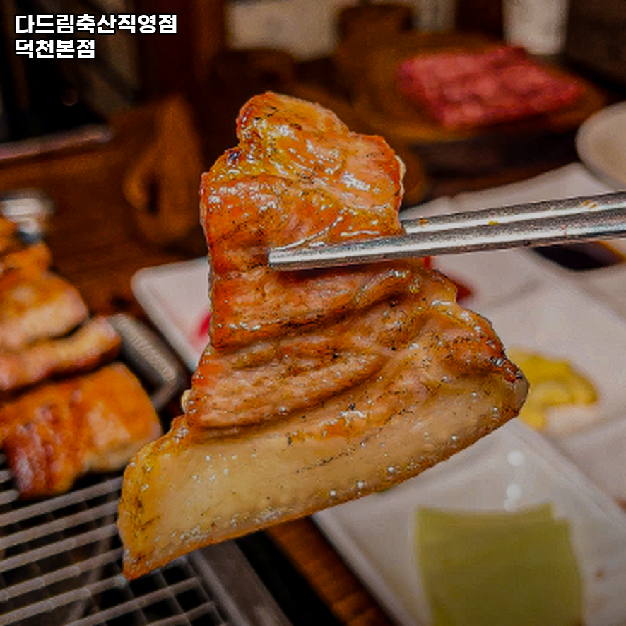 다드림축산직영점 덕천본점 사진 3