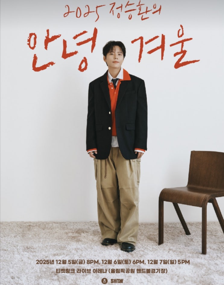 2025 <b>정승환</b>의 <b>안녕</b>, <b>겨울</b>