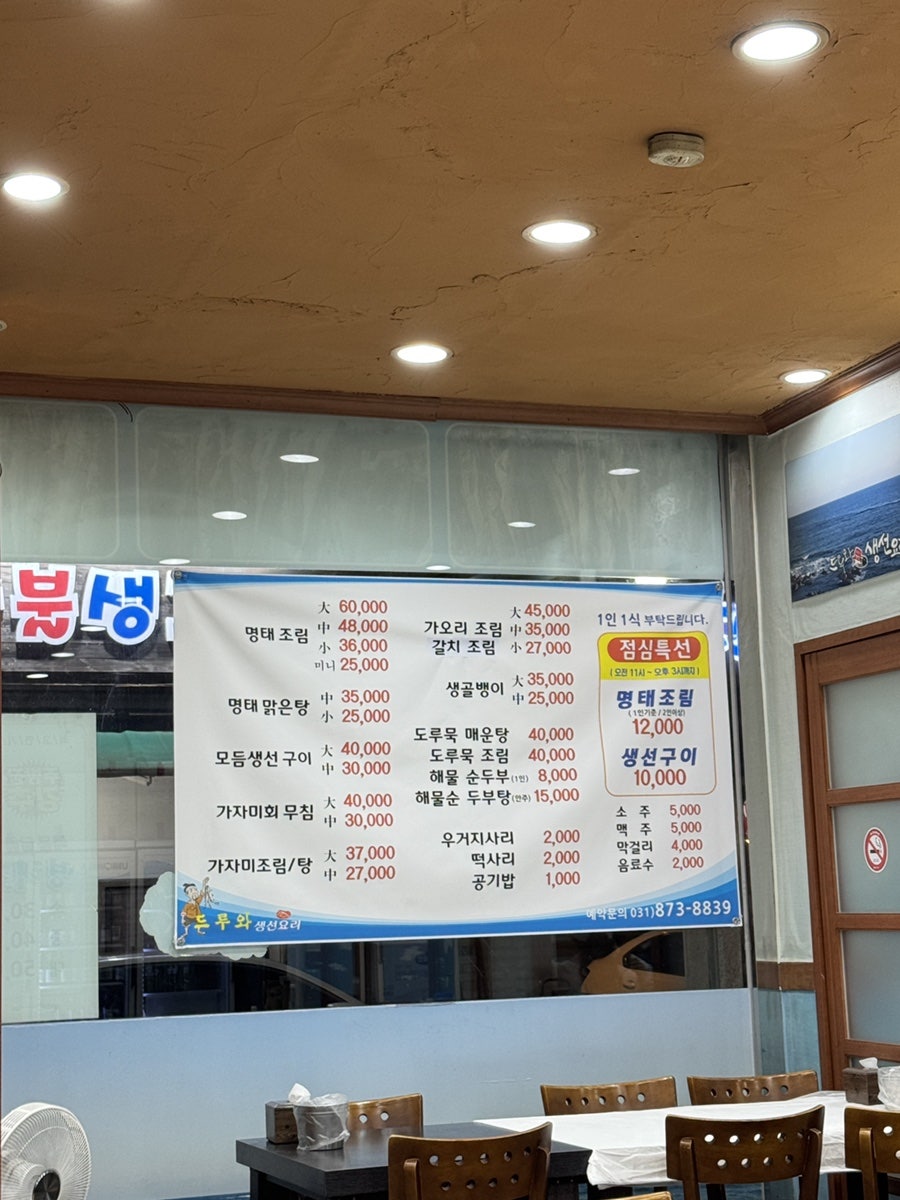 드루와 생선요리전문점 사진 2
