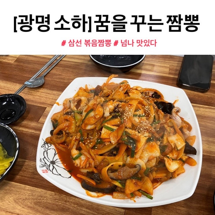 꿈을꾸는짬뽕 사진 1