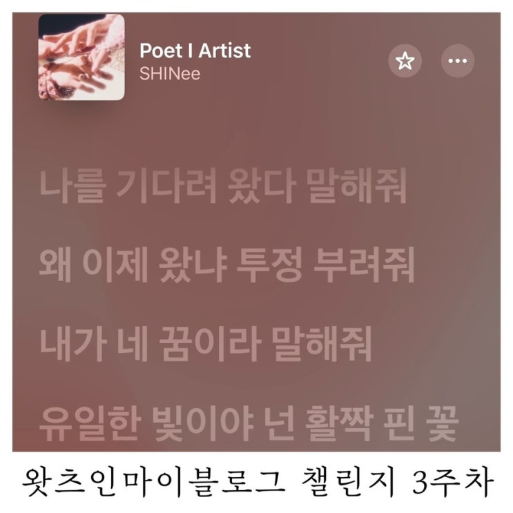  [블챌]왓츠인마이블로그 챌린지 요즘듣는 노래