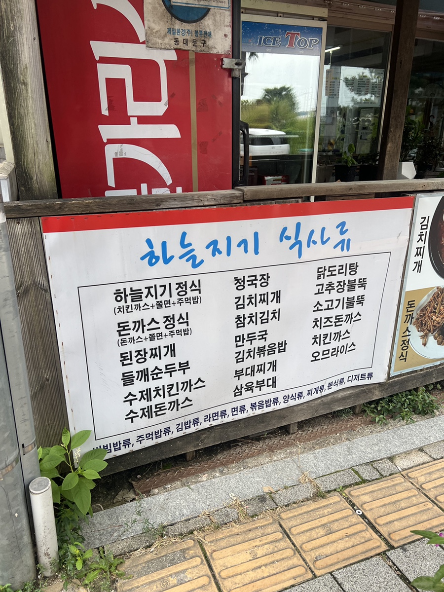 하늘지기 사진 2