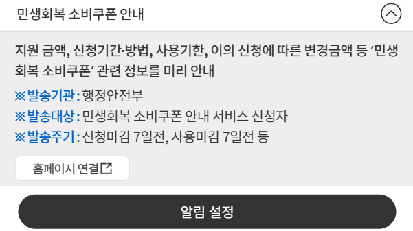  국민비서 가입 후기 | 민생소비쿠폰 & 교통범칙금 알림 확인해봤어요