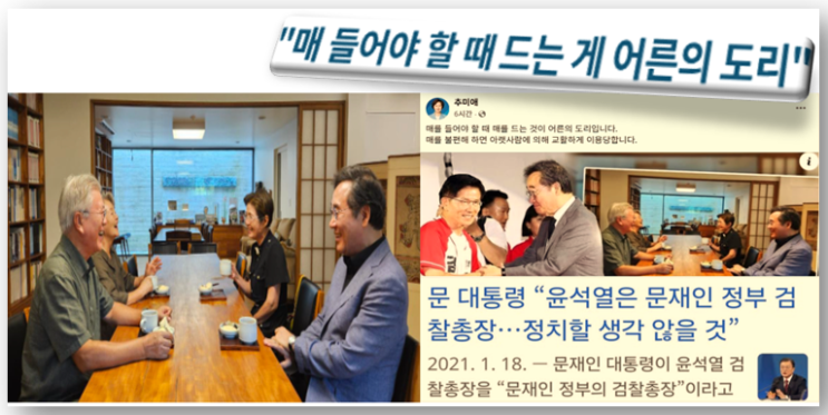 문재인과 김보협을 향한 <b>추미애</b>의 매서운 회초리