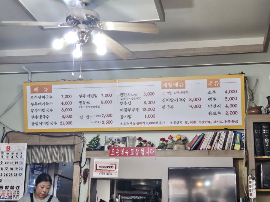 부추국수전문점 사진 3