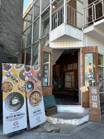 북촌 안국역 맛집 추천, 모던 한식을 즐기다 스낵서울 분식 BOONSIK