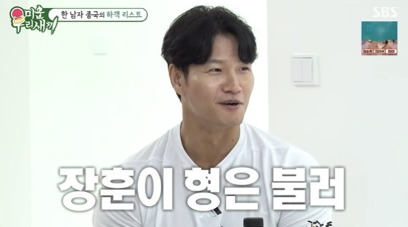  [프로필] "김종국" “결혼식 하객 50명 제한, 서장훈은 불렀다”…김희철 “나만 빠져?” 서운 (ft.작품활동, 예능, 나이, 키, 혈액형, 앨범리스트)