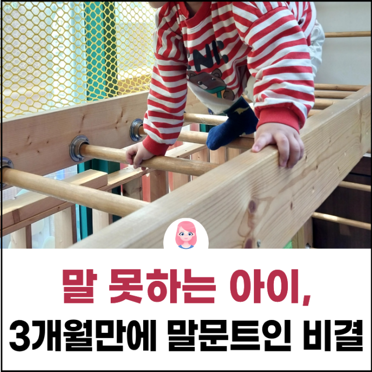  [강서구 등촌동 언어치료] 말 못하는 아이, 3개월 만에 말문 트인 비결