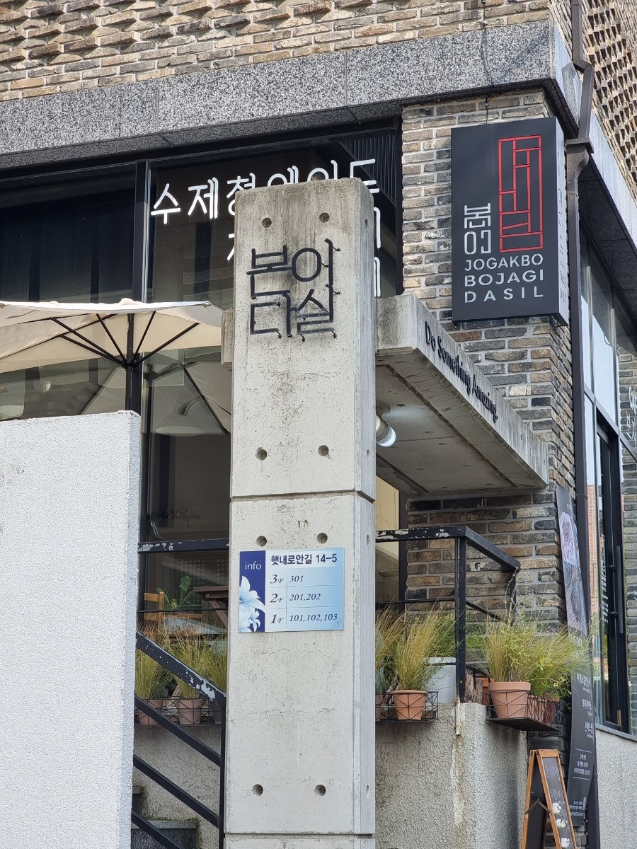 본이보자기&본이다실 사진 5