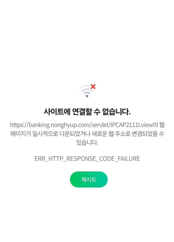  NH 농협인증서 재발급 업그레이드 갱신 오류