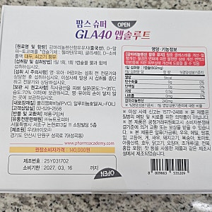 [평택 송탄 서정부부약국] 팜스 슈퍼 GLA40 앱솔루트 파는곳 - 순도높은 감마리놀렌산으로 염....