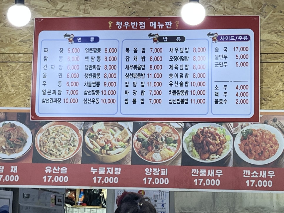 청우반점 사진 5