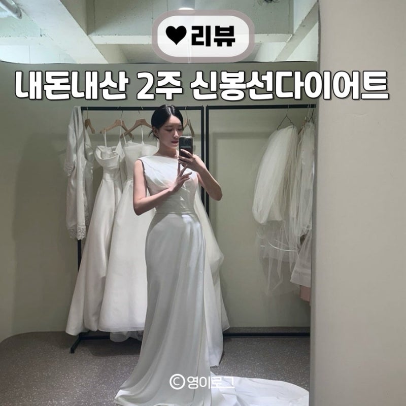 [1일차] 내돈내산 신봉선 2주 다이어트 시작! | 2주 다이어트 찐후기 | 단기 다이어트 리뷰 | 푸....