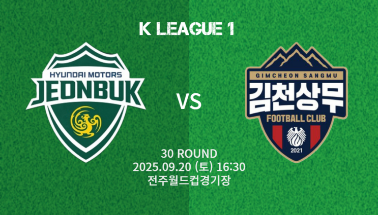 2025 K리그1 30R 프리뷰 - <b>전북</b>현대 vs  <b>김천</b>상무