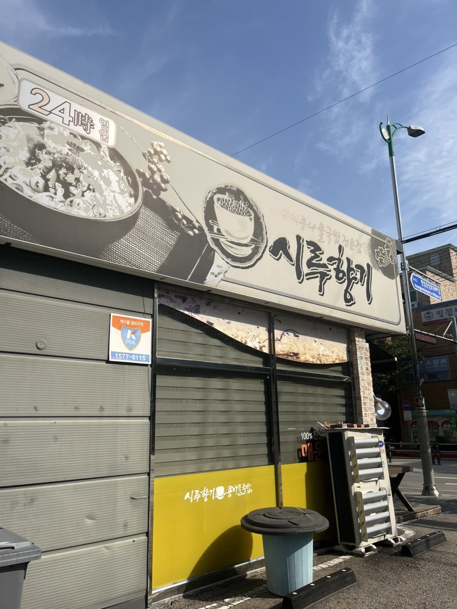 시루향기 화성진안점 사진 1