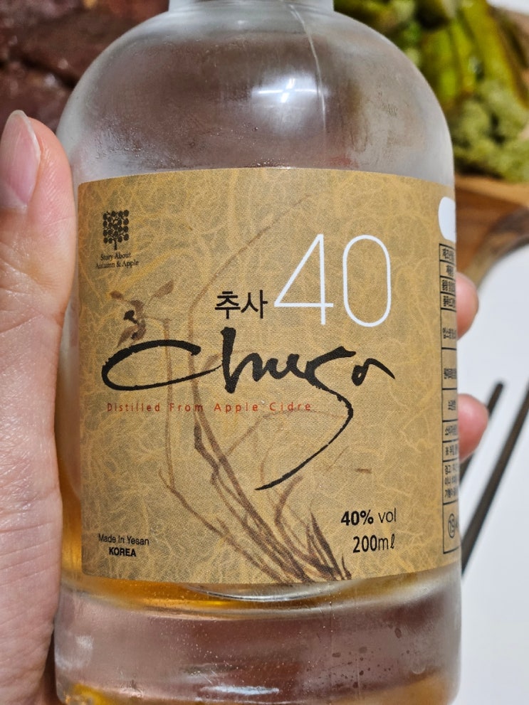  전통주 맛기록, 예산 사과로 만든 사과증류주, 추사40