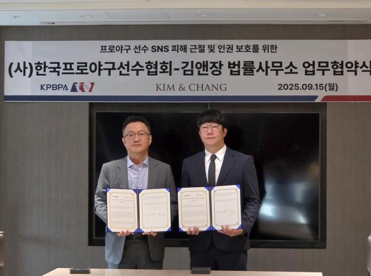 KBO <b>악성댓글 법적</b>대응
