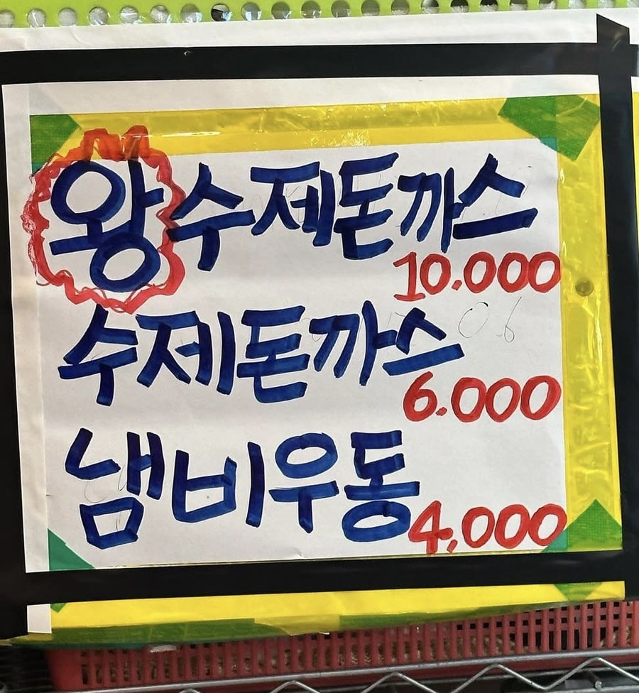 퓨전수제돈까스 사진 2