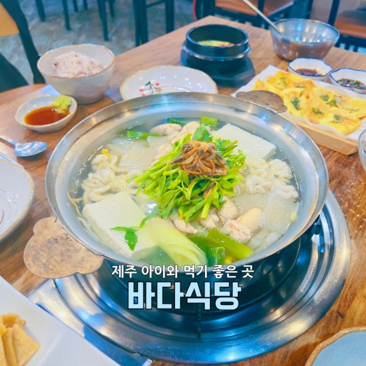  한림항맛집 바다식당, 제주도에서 만난 시원한 대구탕