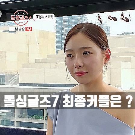 <b>돌싱글즈7 명은 동건</b> 최종선택에 충격! 최커 현커 누구? (ft.... 