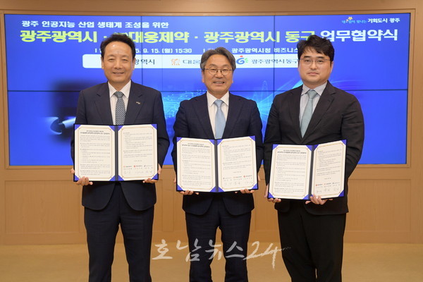  광주시-대웅제약, 인공지능(AI) 헬스케어 신산업 이끈다