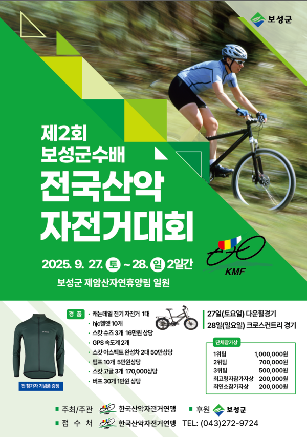  보성에서 전국 라이더들의 축제 무대 열린다..제2회 군수배 전국산악자전거 국민라이딩 대회 개최