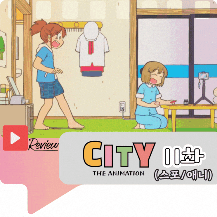  CITY 11화 (스포/애니)