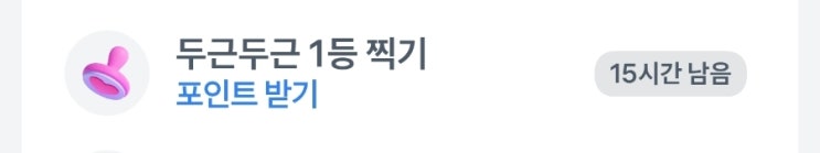  9월 15일 두근두근 1등 찍기