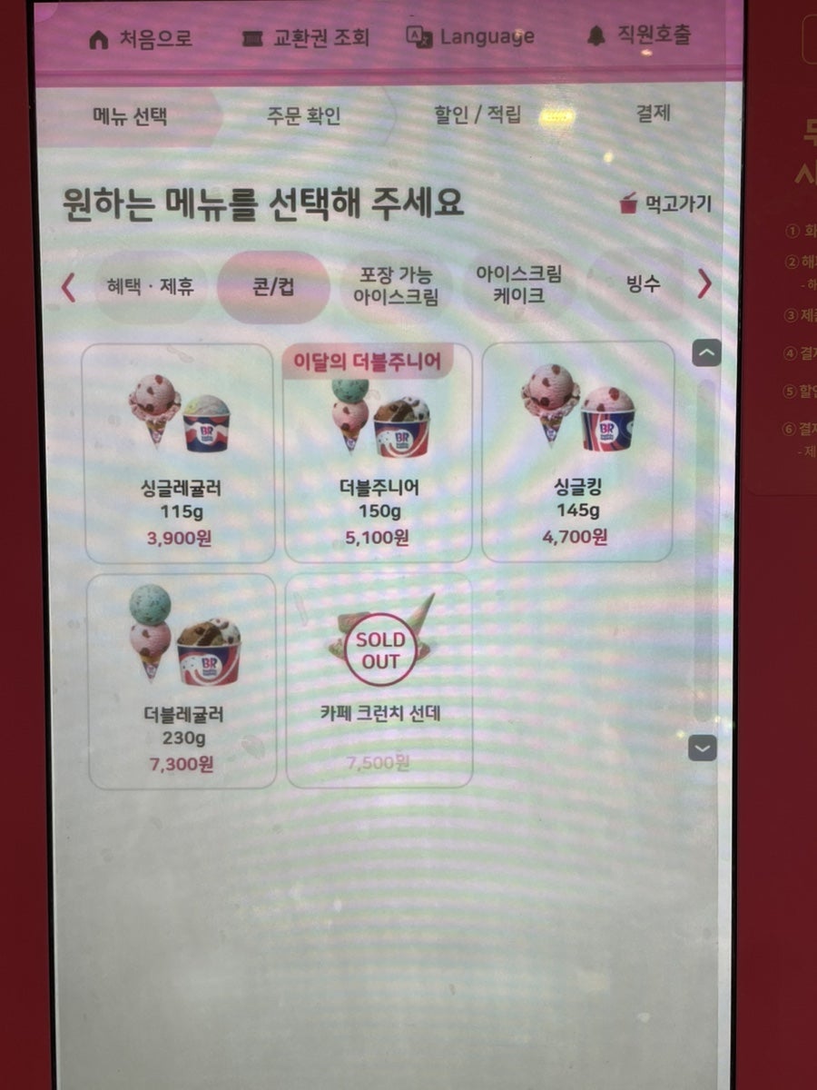 배스킨라빈스 대전가수원점 사진 5