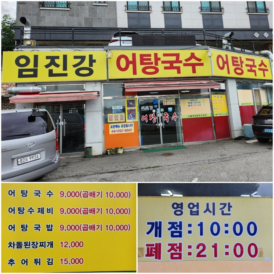 임진강어탕국수 사진 3