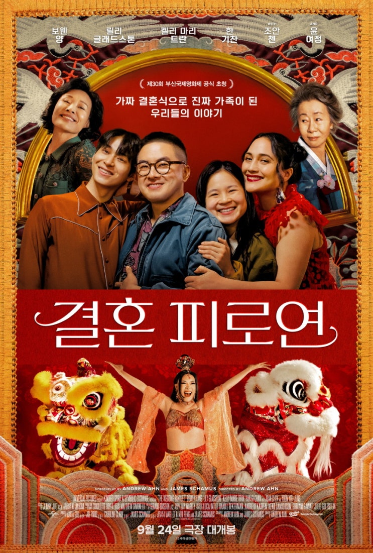  결혼 피로연 영화ㅣ줄거리·출연진·제작 비하인드·포인트 완벽정리｜2025 로맨틱 코미디