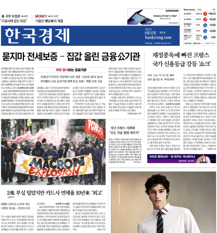  경제신문 - 2025년 09월 15일 (월) 한국경제신문 스크랩