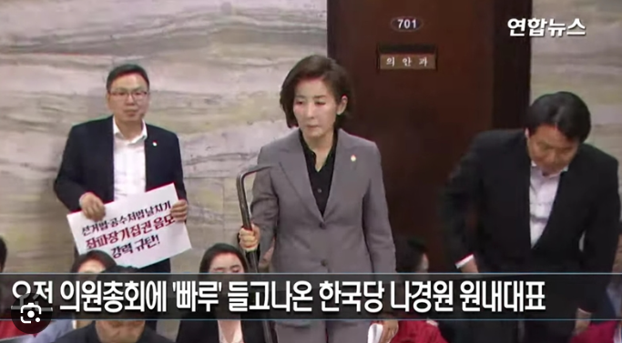 '<b>패스트트랙</b> 충돌 피의자' <b>나경원</b>, <b>징역</b> 2년 구형의 의미