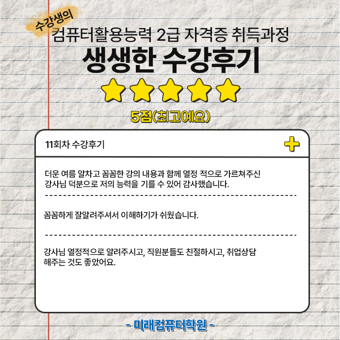  컴퓨터활용능력 2급 자격증 취득 과정 생생한 수강후기 모음
