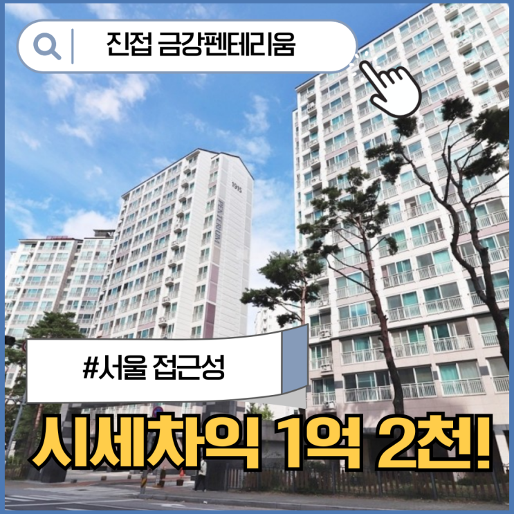  남양주아파트경매 진접 금강펜테리움 입찰 정보