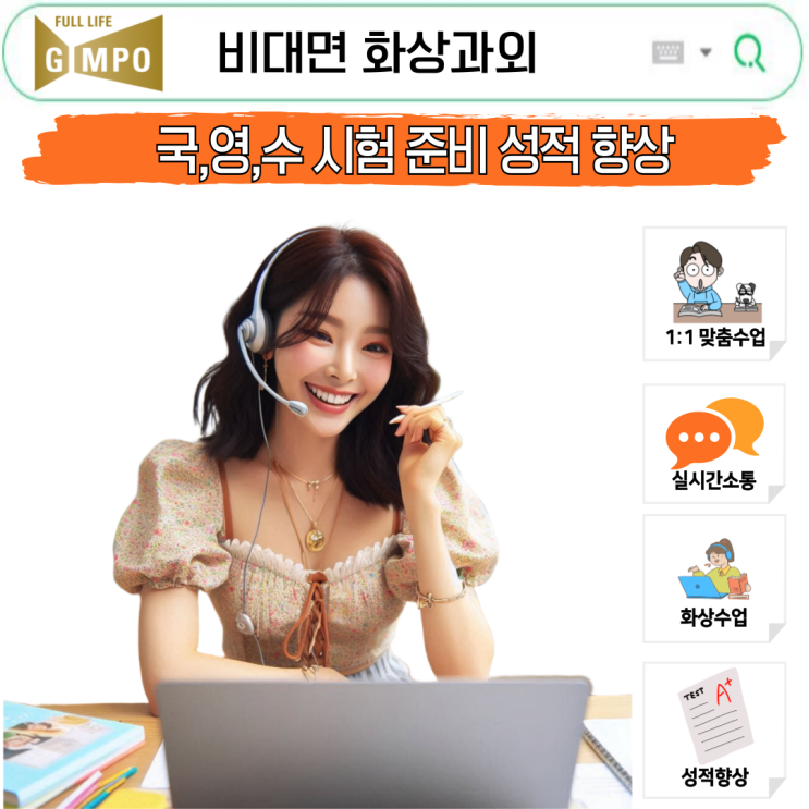  김포 화상과외 수업으로 성적향상