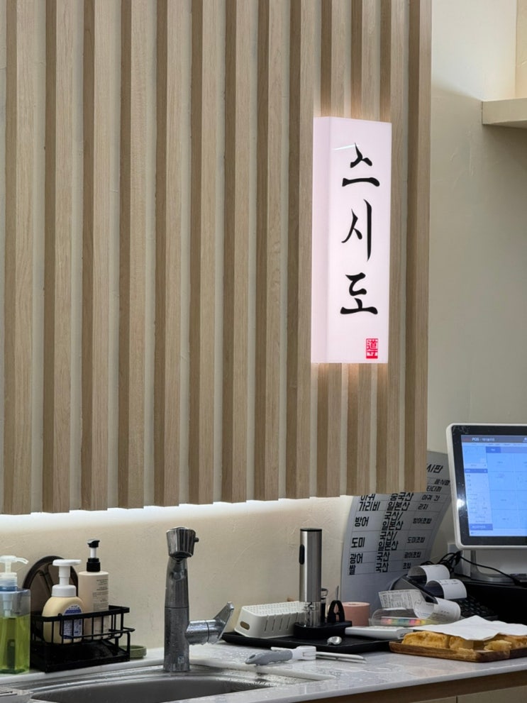  먹거리/강남/오마카세] 가성비가 너무 좋았던 스시도