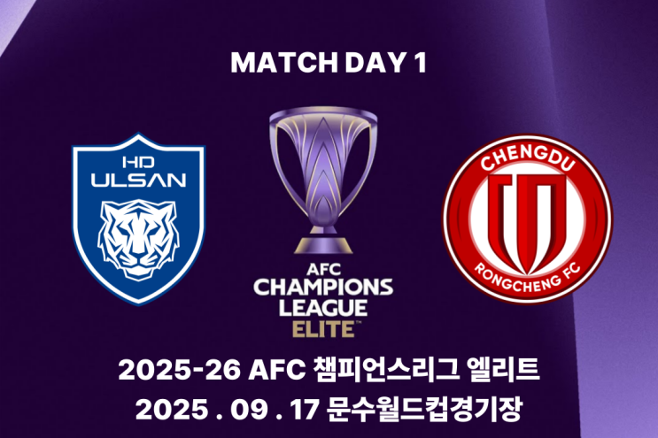 2025-26 AFC 챔피언스리그 엘리트 울산HD VS 청두 룽청