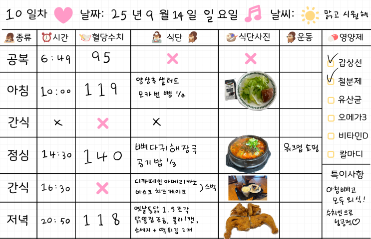  임신 30주차 | 임당식단 10일차 & 혈당체크 | 모카번, 뼈다귀해장국, 바스크 치즈케이크,옛날통닭