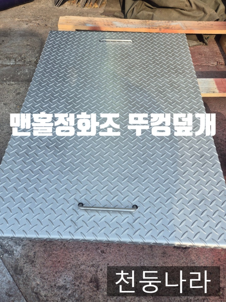  “맨홀·정화조 뚜껑 덮개  아연도금 스프레이로 녹 방지·수명 연장”