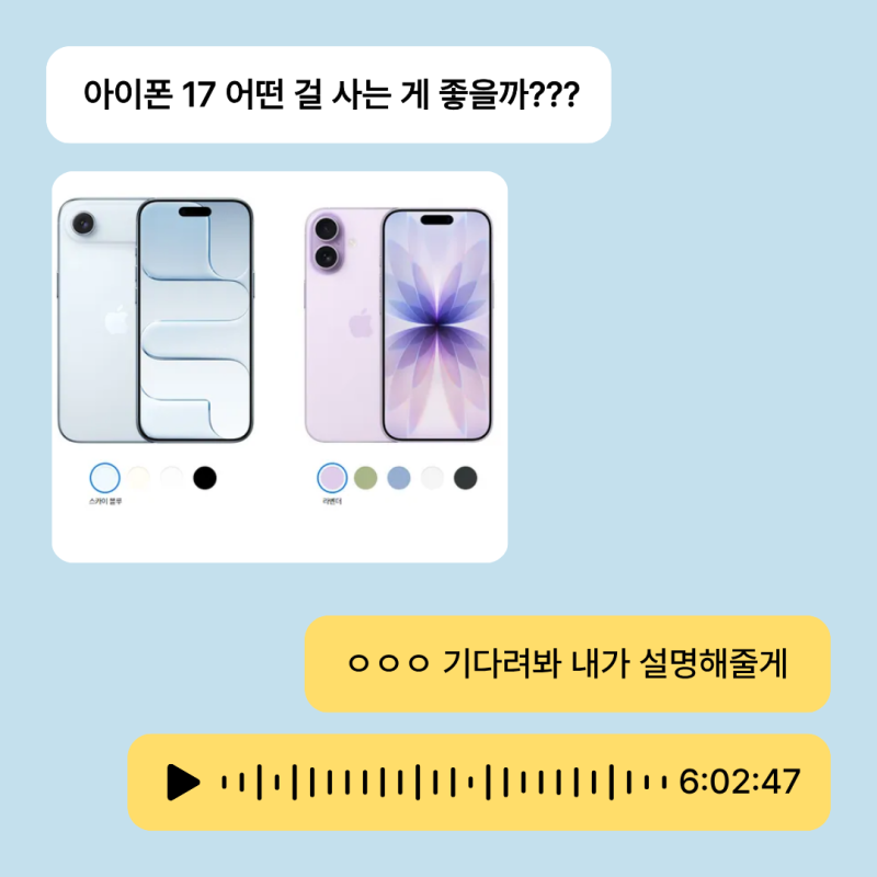 아이폰 17 시리즈 비교 – 일반, 에어, 프로 중 나에게 맞는 선택은?
