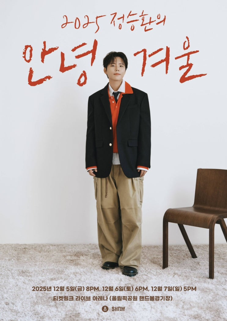 2025 <b>정승환</b>의 <b>안녕</b>, <b>겨울</b> 콘서트