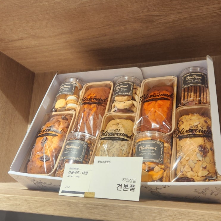  블리스라운드 잠실역맛집 쿠키 디저트 포장 선물 하기 참좋은곳