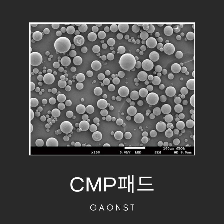  CMP패드 (CMP PAD)
