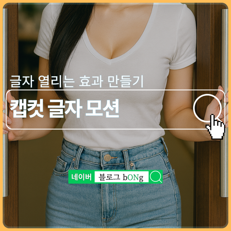  캡컷 글자가 열리는 모션 만들기