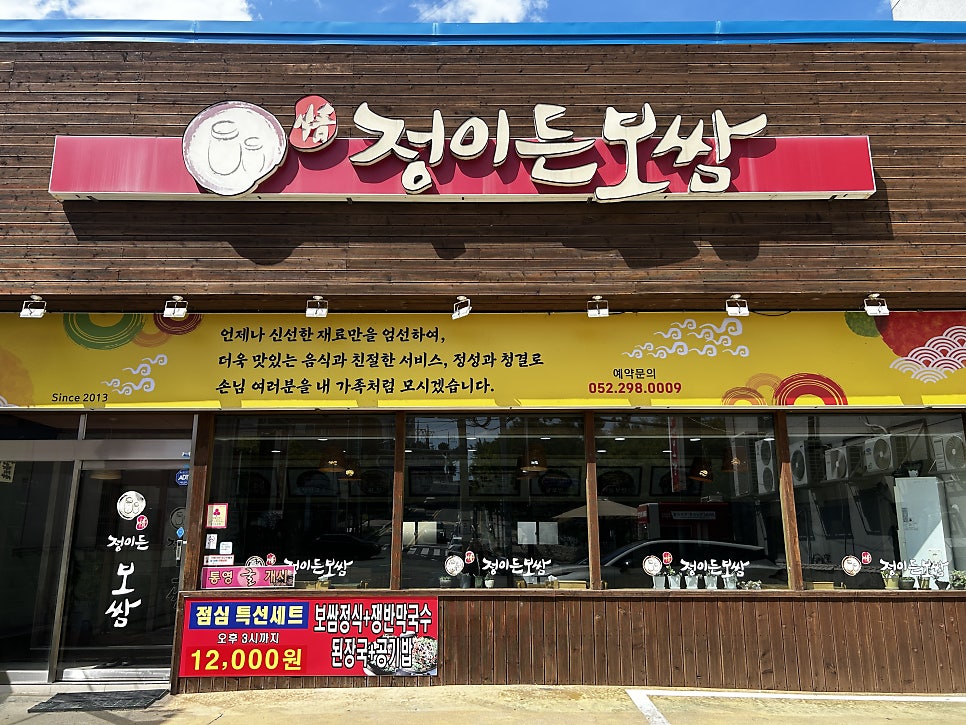정이든보쌈 서동점 사진 1
