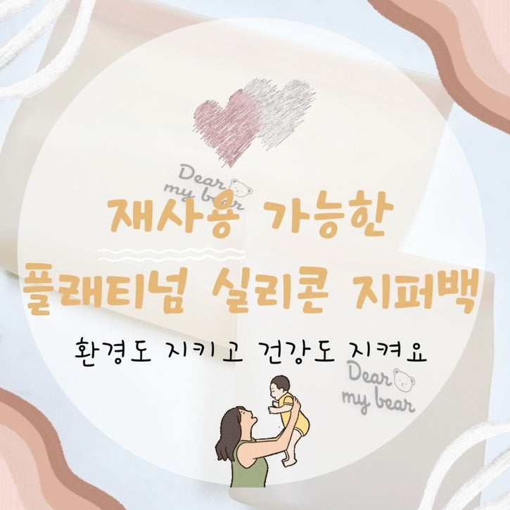 모던하우스 재사용 가능한 새지않는 플래티넘 실리콘 지퍼백
